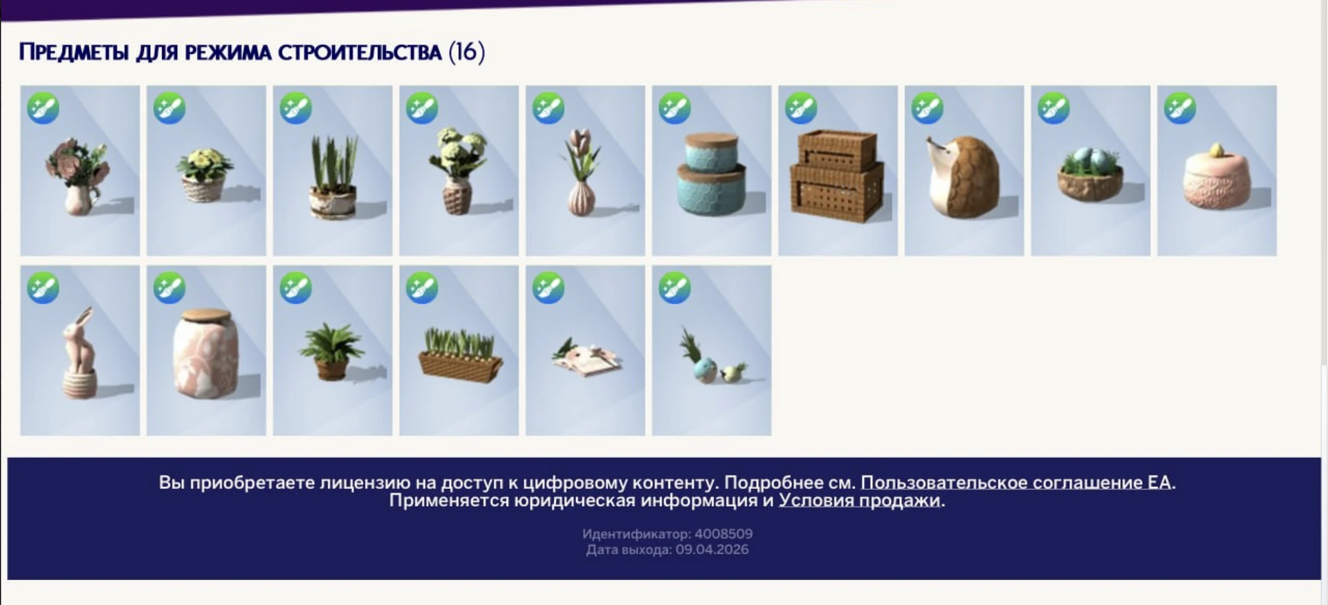 Предметы из набора BrazenLotus для Sims 4 — вазы, корзины и весенний декор в коттеджном стиле