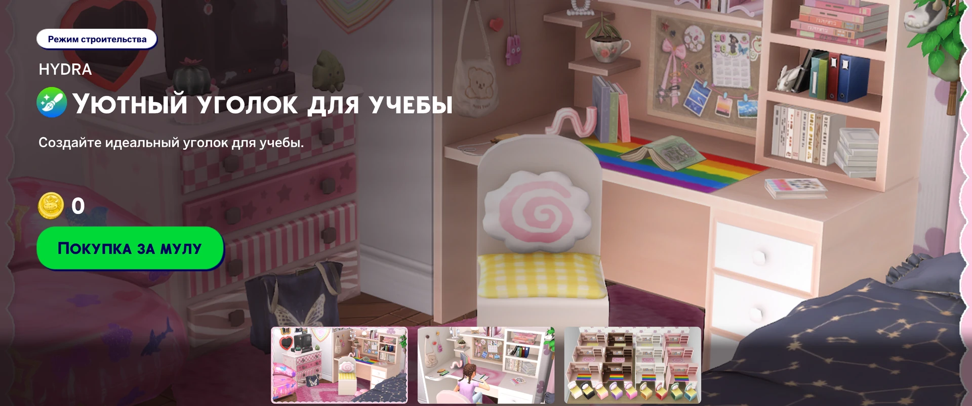 Учебный уютный уголок от HYDRA — письменный стол, стул и аксессуары