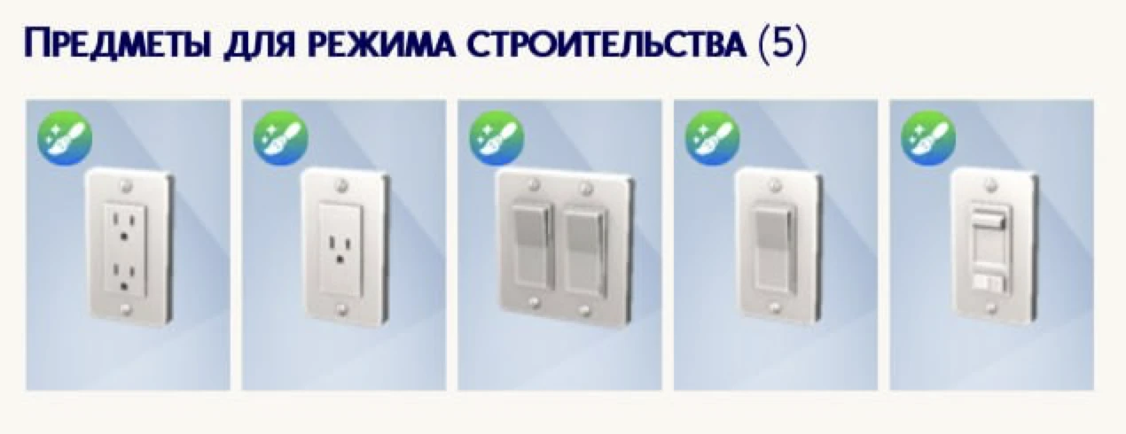 Розетки и выключатели SixamCC для The Sims 4 — варианты цветов (скриншот)