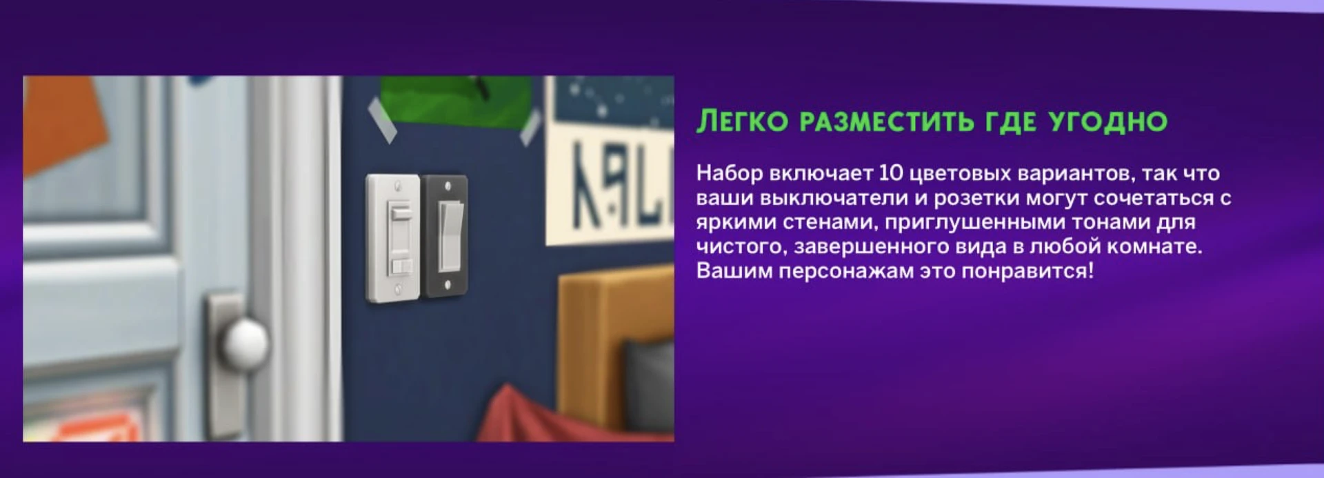 The Sims 4: розетки и выключатели SixamCC в интерьере — пример реалистичных деталей (скриншот)