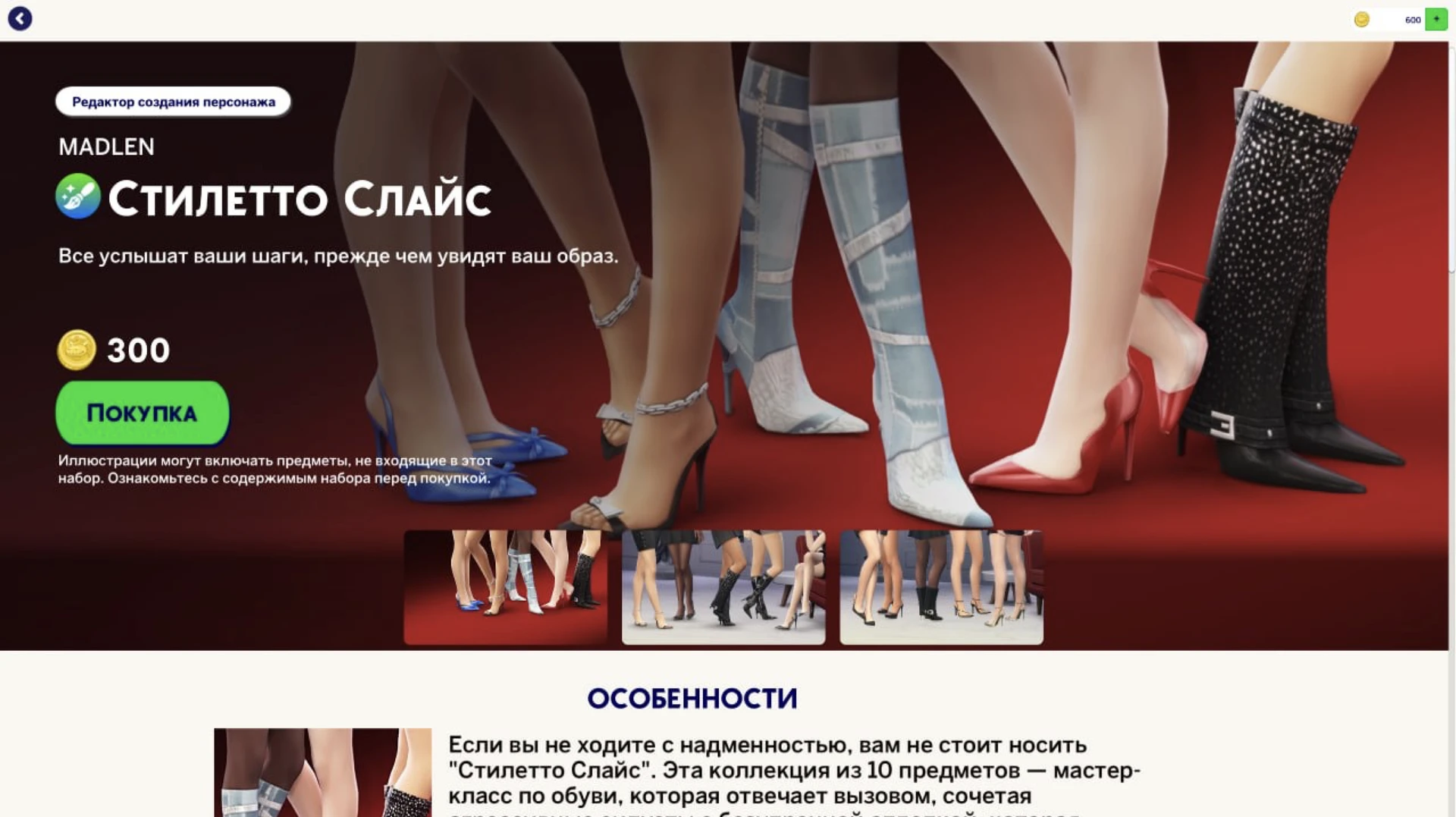 Коллекция обуви Madlen Stiletto Slice для The Sims 4 – общий вид женских туфель на каблуке