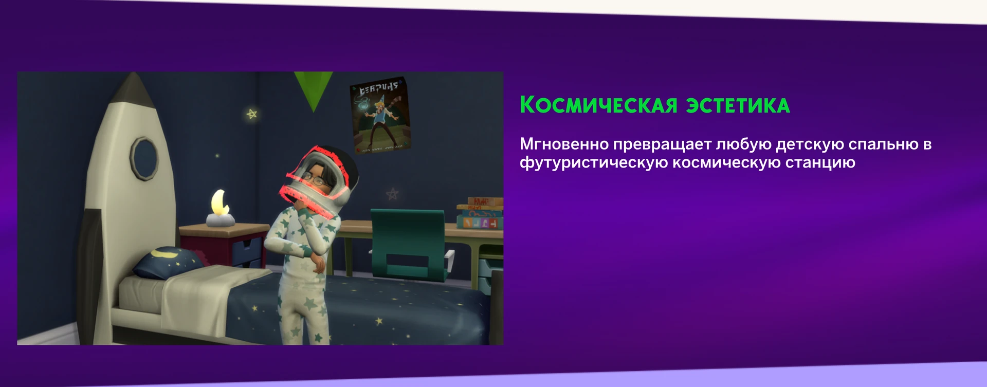 Постельное бельё с луной и созвездиями на кровати-ракете AlexCroft