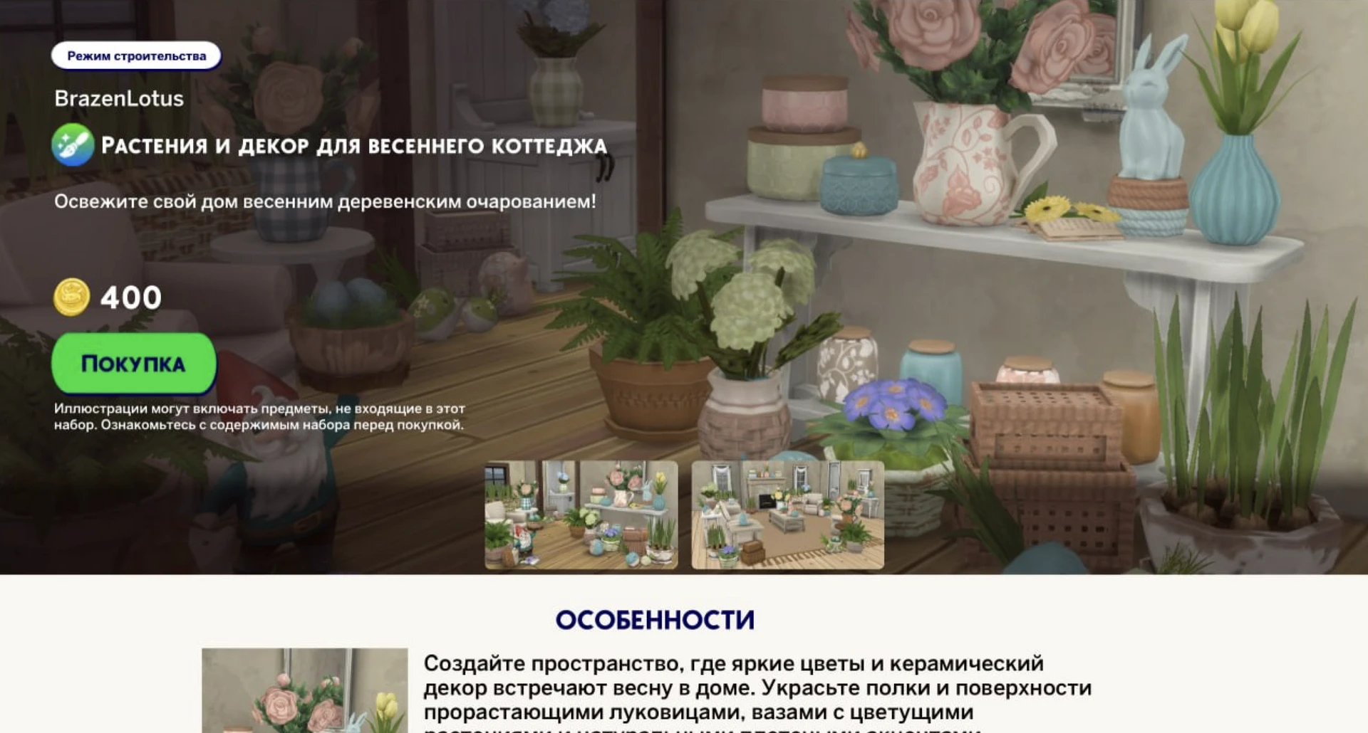 Набор Spring Cottage Plants & Decor от BrazenLotus в Sims 4 Marketplace — весенние растения и декор
