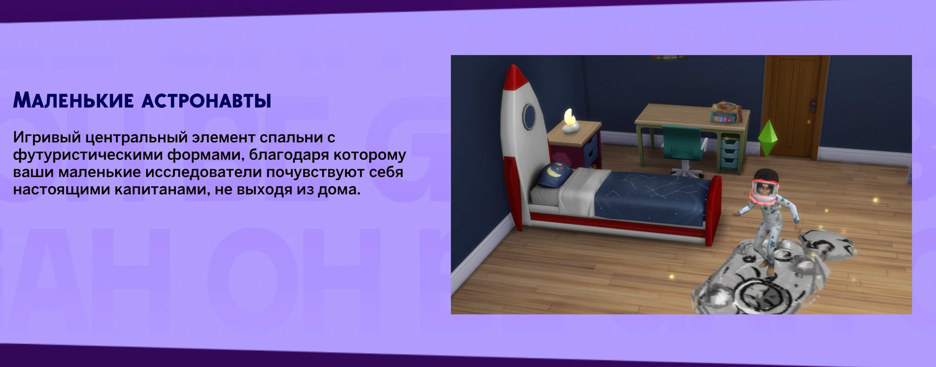 Интерьер детской комнаты с кроватью-ракетой из бесплатного набора Sims 4
