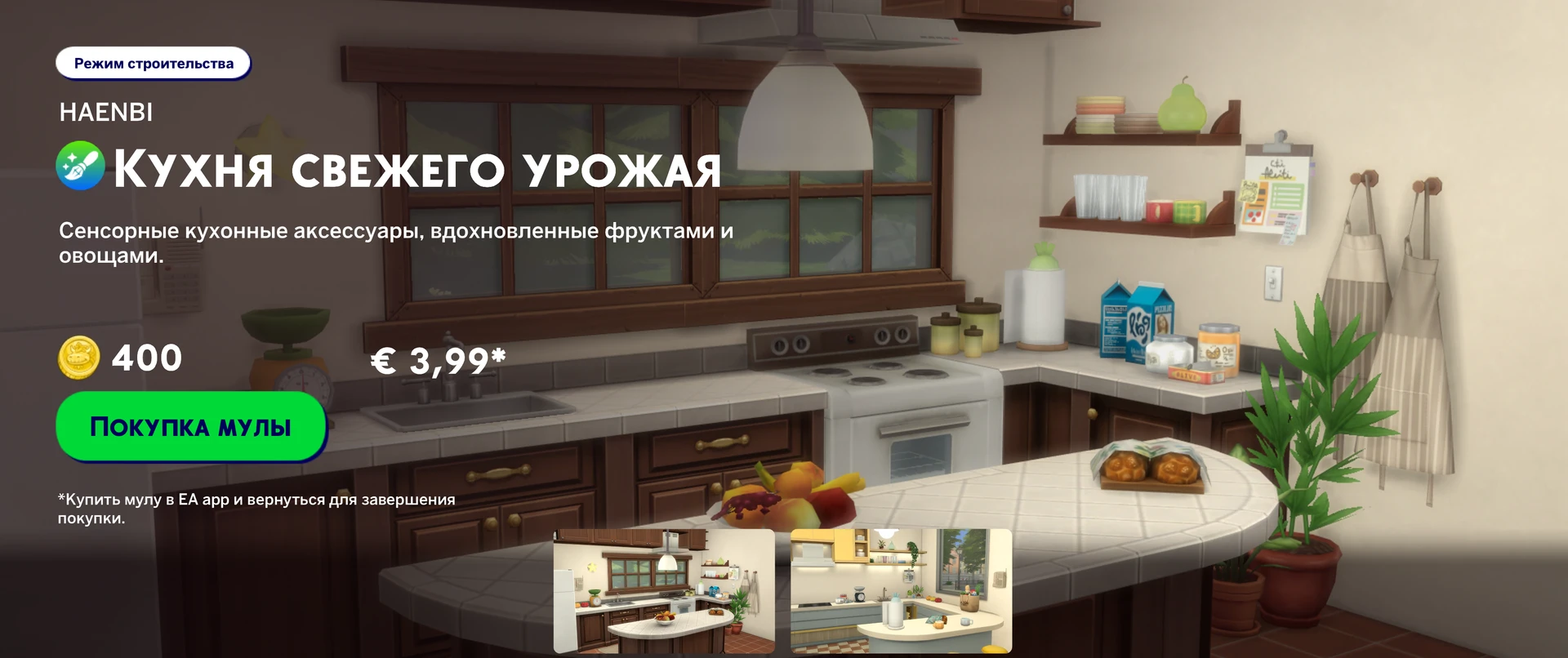 Платный набор Кухня свежего урожая от HAENBI в маркетплейсе Sims 4