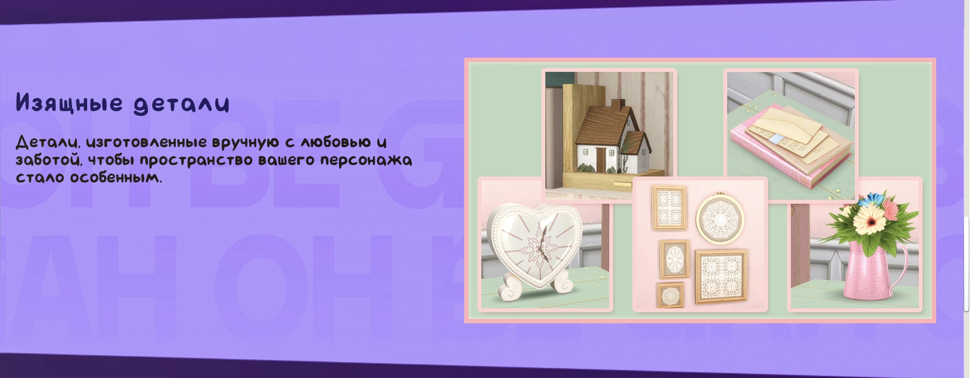 Каталог Marketplace The Sims 4: стоимость набора «Софи» — 300 мул, предметы доступны для покупки