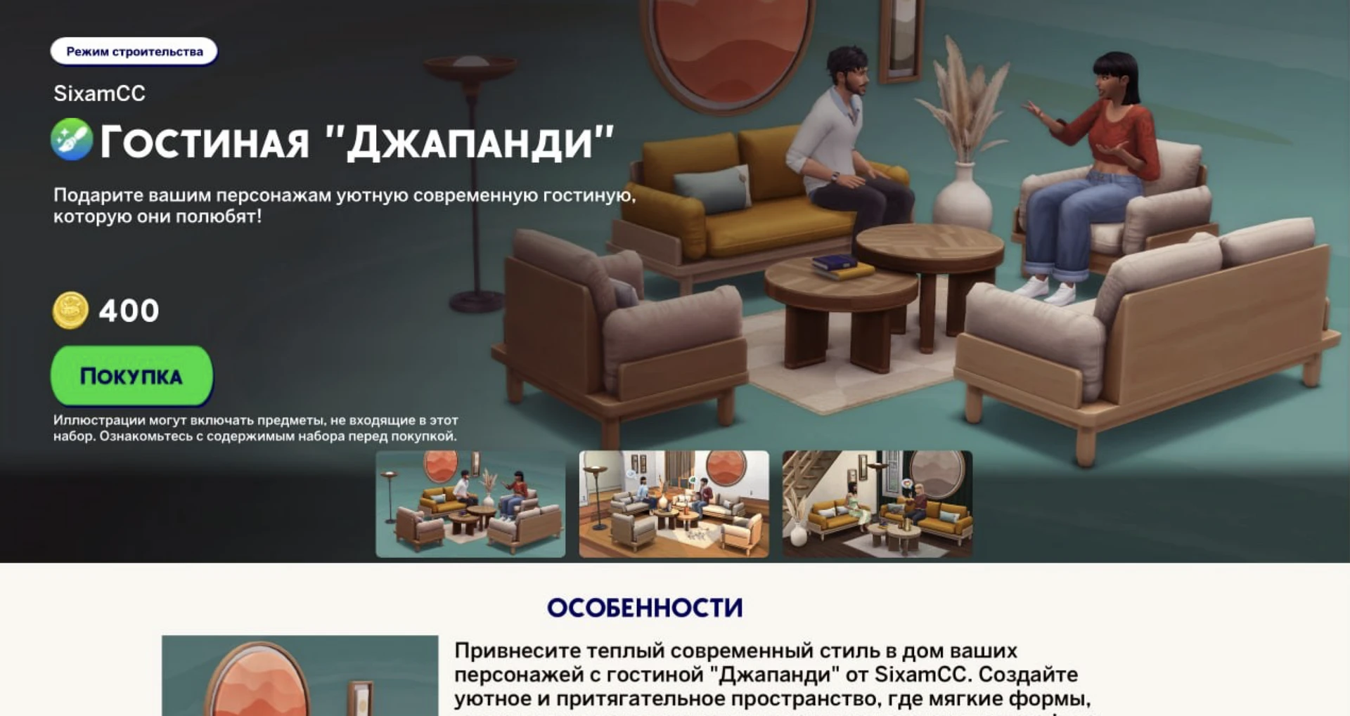 Набор Japandi Home Living Room от SixamCC в Sims 4 Marketplace — гостиная в стиле джапанди
