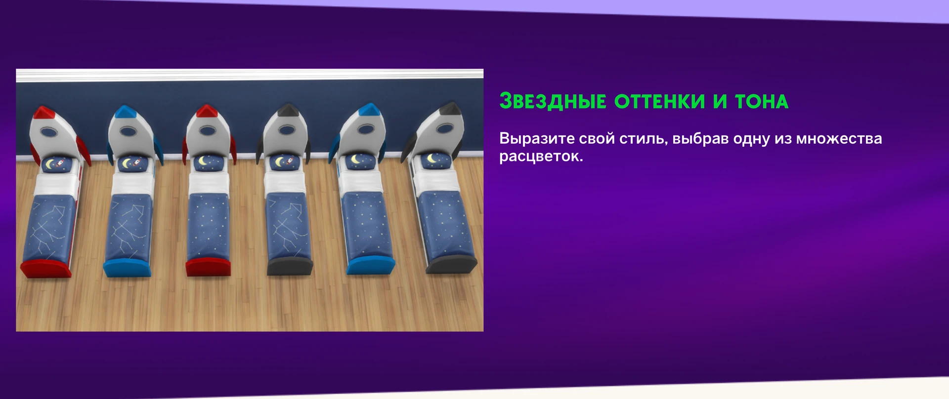 Кровать-ракета в разных цветовых вариантах AlexCroft, Sims 4