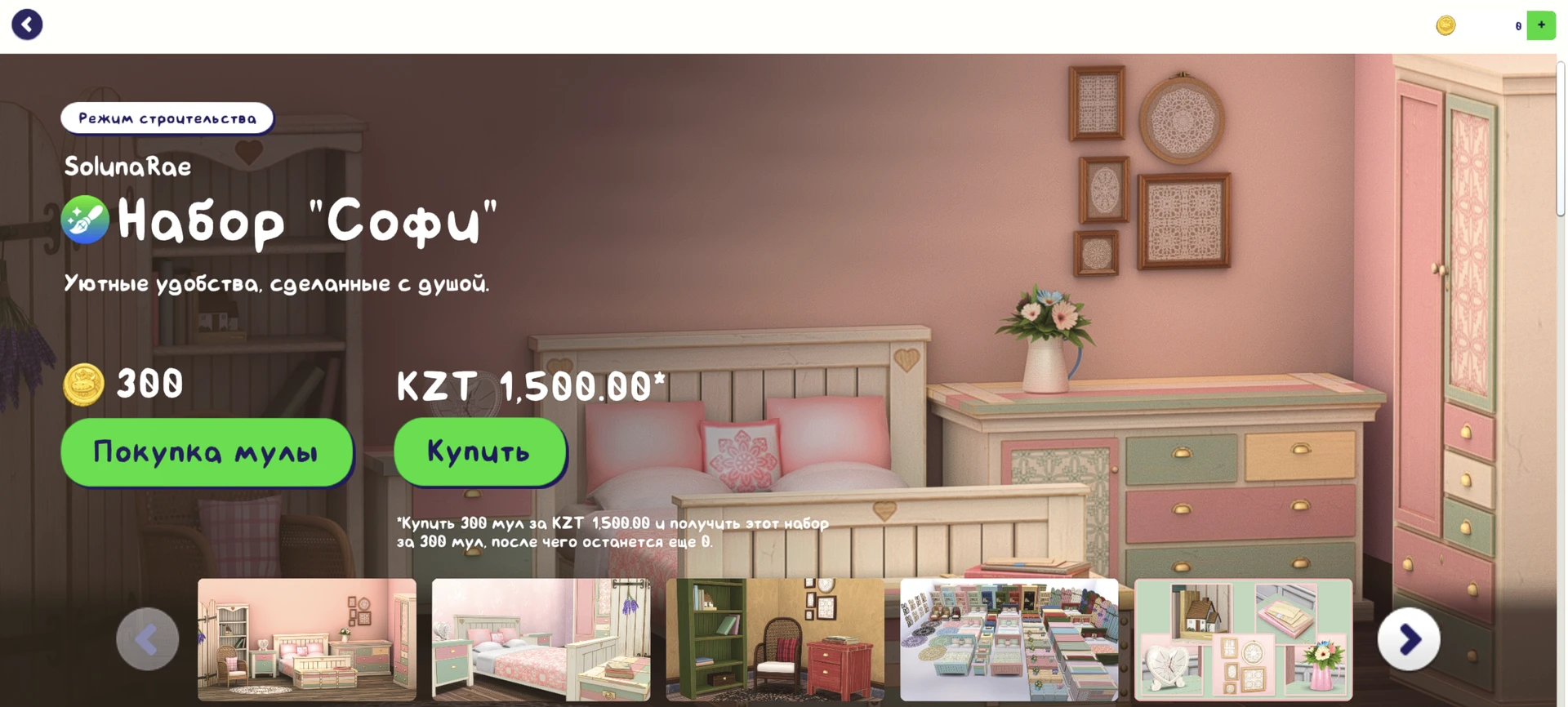 Главный экран набора «Софи» для The Sims 4: уютная спальня в коттеджном стиле, новые предметы от SolunaRae