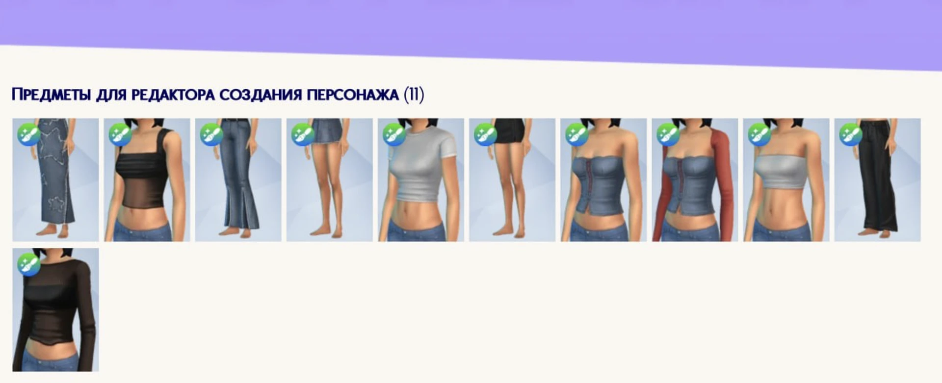 The Sims 4 Marketplace: содержимое CAS-набора TwistedCat — одежда в стиле стритвир и «городская элегантность» (превью)